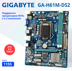 Материнская плата Gigabyte GA-H61M-DS2 DDR3 LGA1155 micro-ATX