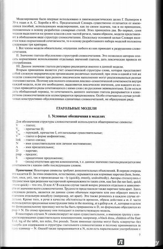 Кауль, Хидекель, Кесельман: Английский глагол. Сочетаемость и управление. Англо-русский словарь — фото 3