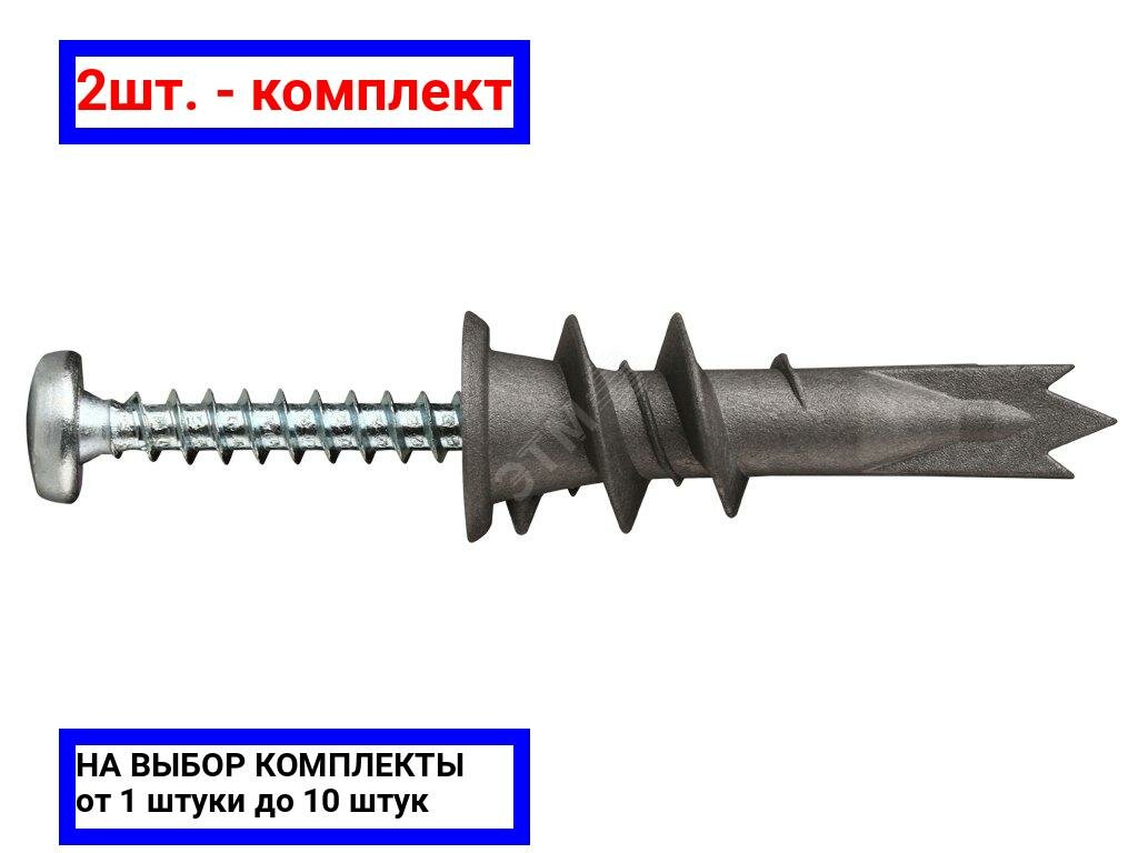 фото 2шт. - Анкер для двойного гипсокартона усиленный PBAM 14х39 с шурупом (50шт) / Европартнер; арт. 76062257; оригинал / - комплект 2шт