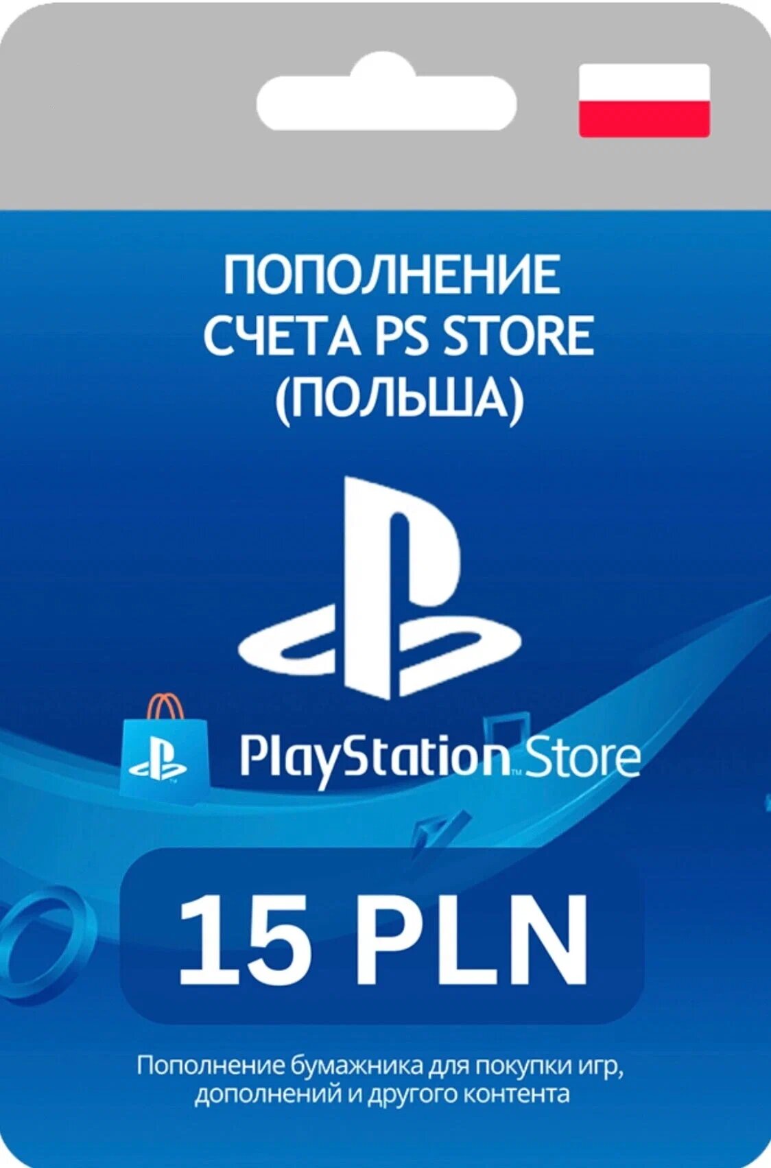 Пополнение счета PlayStation Store PL 15ZL (Ключ активации; Регион активации РФ)