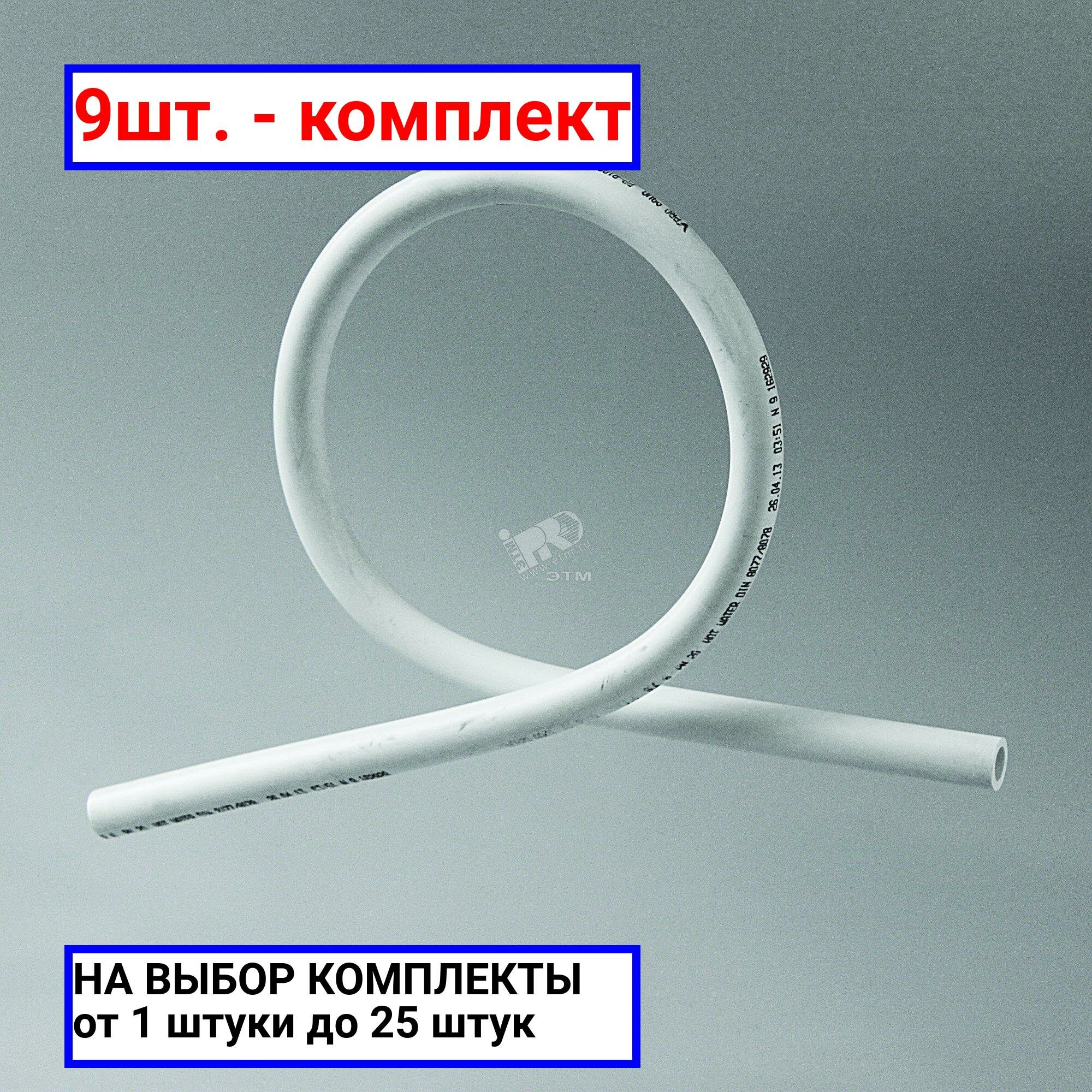 фото 9шт. - Компенсатор 25 полипропиленовый PPR белый / PRO AQUA; арт. PA54010P; оригинал / - цᴇʜᴀ зᴀ 9шт