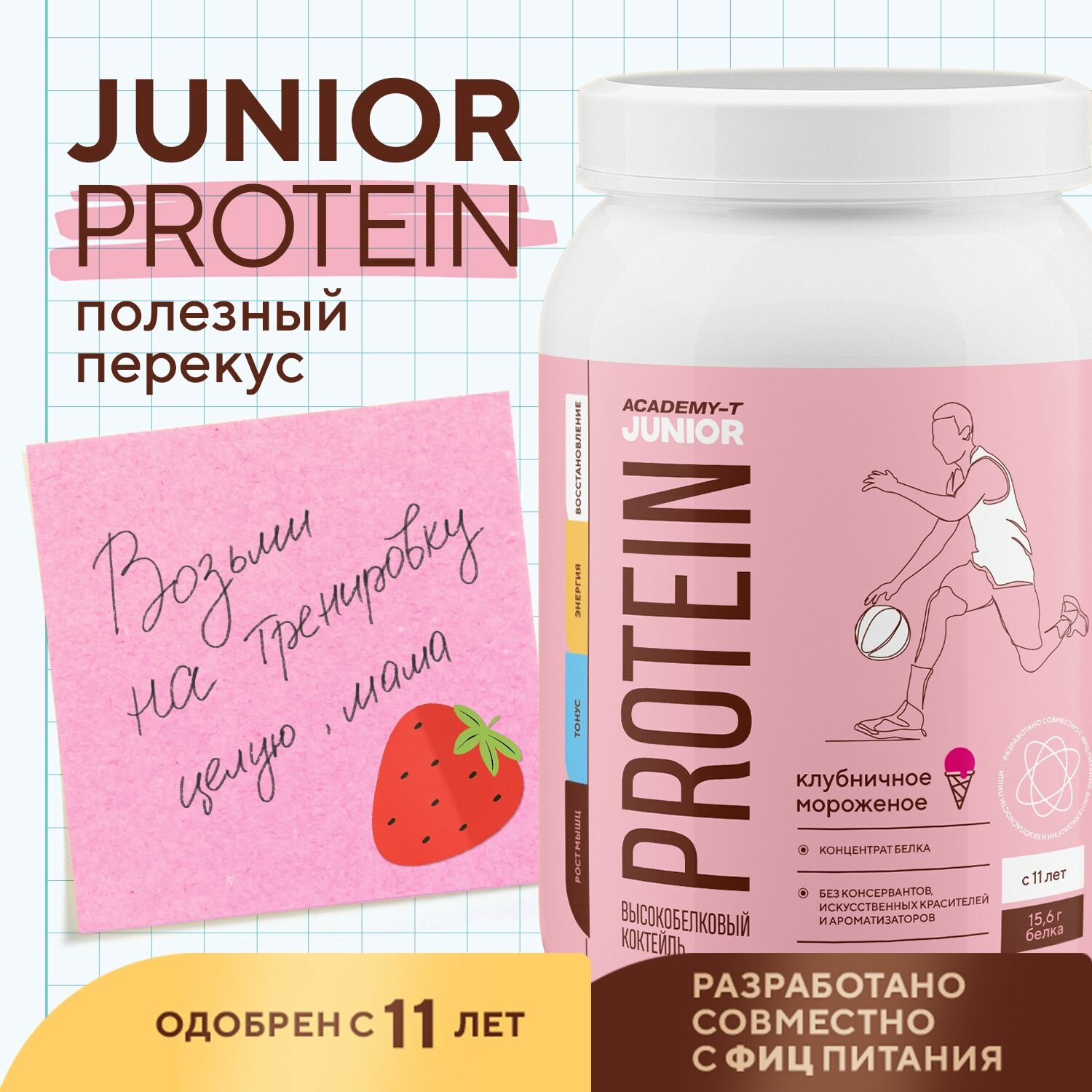 Junior Protein (Юниор Протеин) 900 гр Клубника