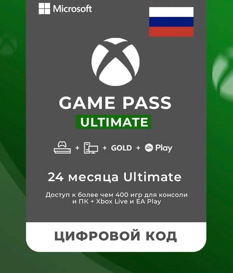 Оплата подписки Microsoft Xbox Game Pass Ultimate на 24 Месяцев Электронный Ключ Индия