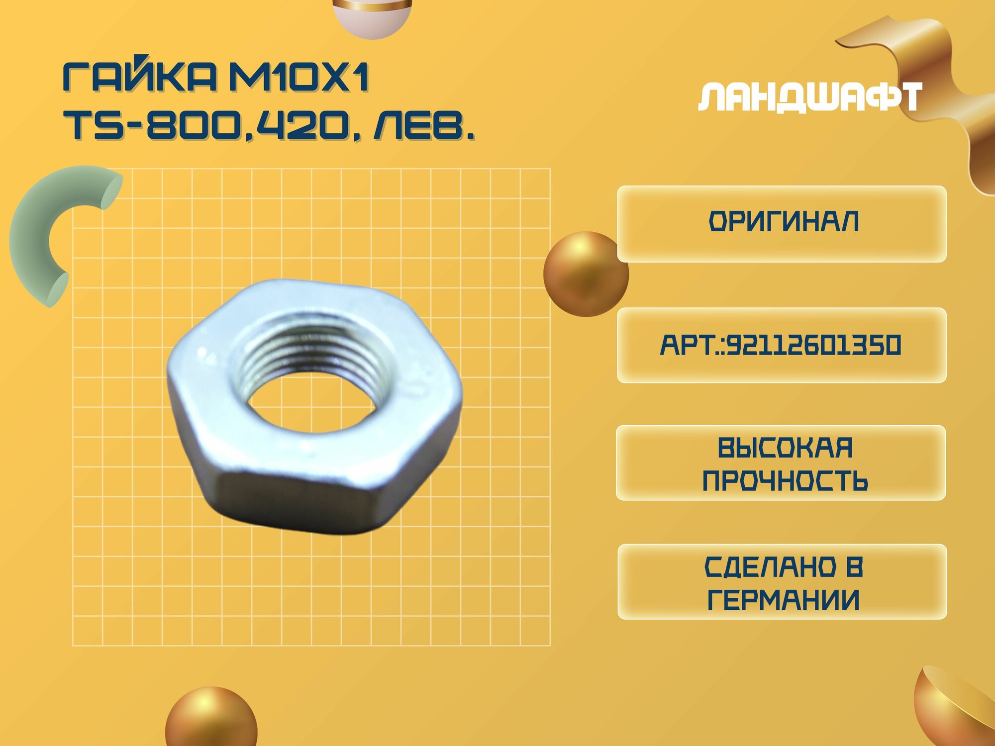 фото Гайка STIHL крепления шкива М10x1 TS-800,420,BT-360 левая резьба (ORIGINAL)