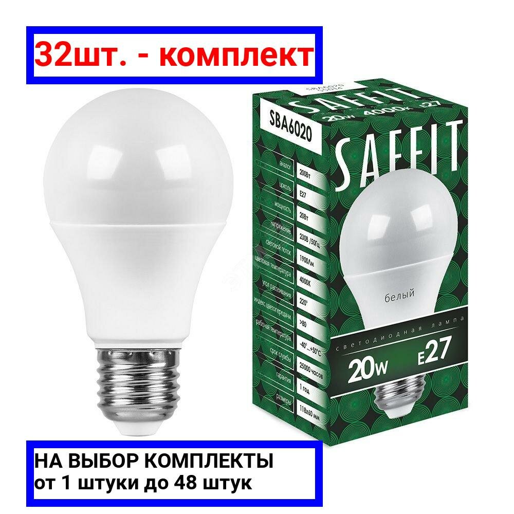 32шт. - Лампа светодиодная LED 20вт Е27 белый / SAFFIT; арт. SBA6020; оригинал / - комплект 32шт