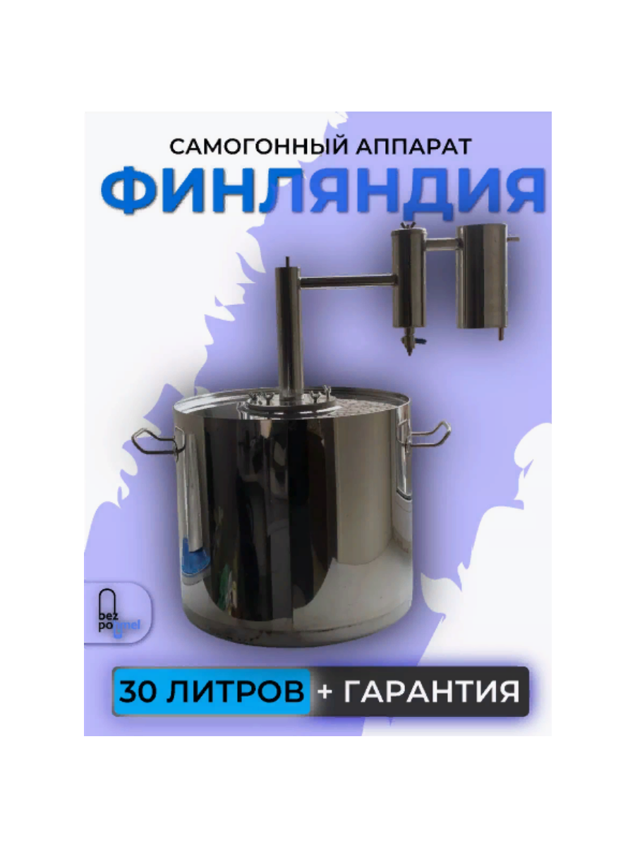 Бытовой дистиллятор Финляндия 30л (змеевик)