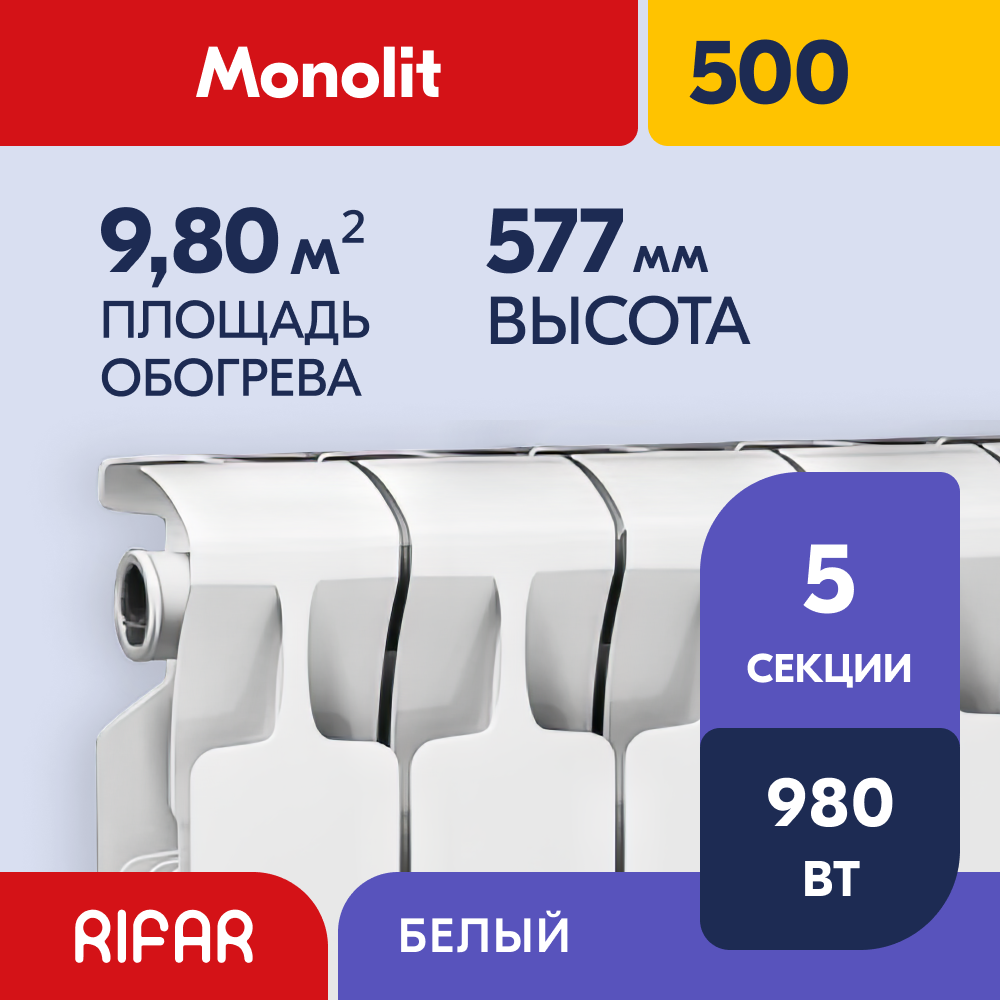 Биметаллический радиатор Rifar Monolit 500 - 5 секций боковое подключение