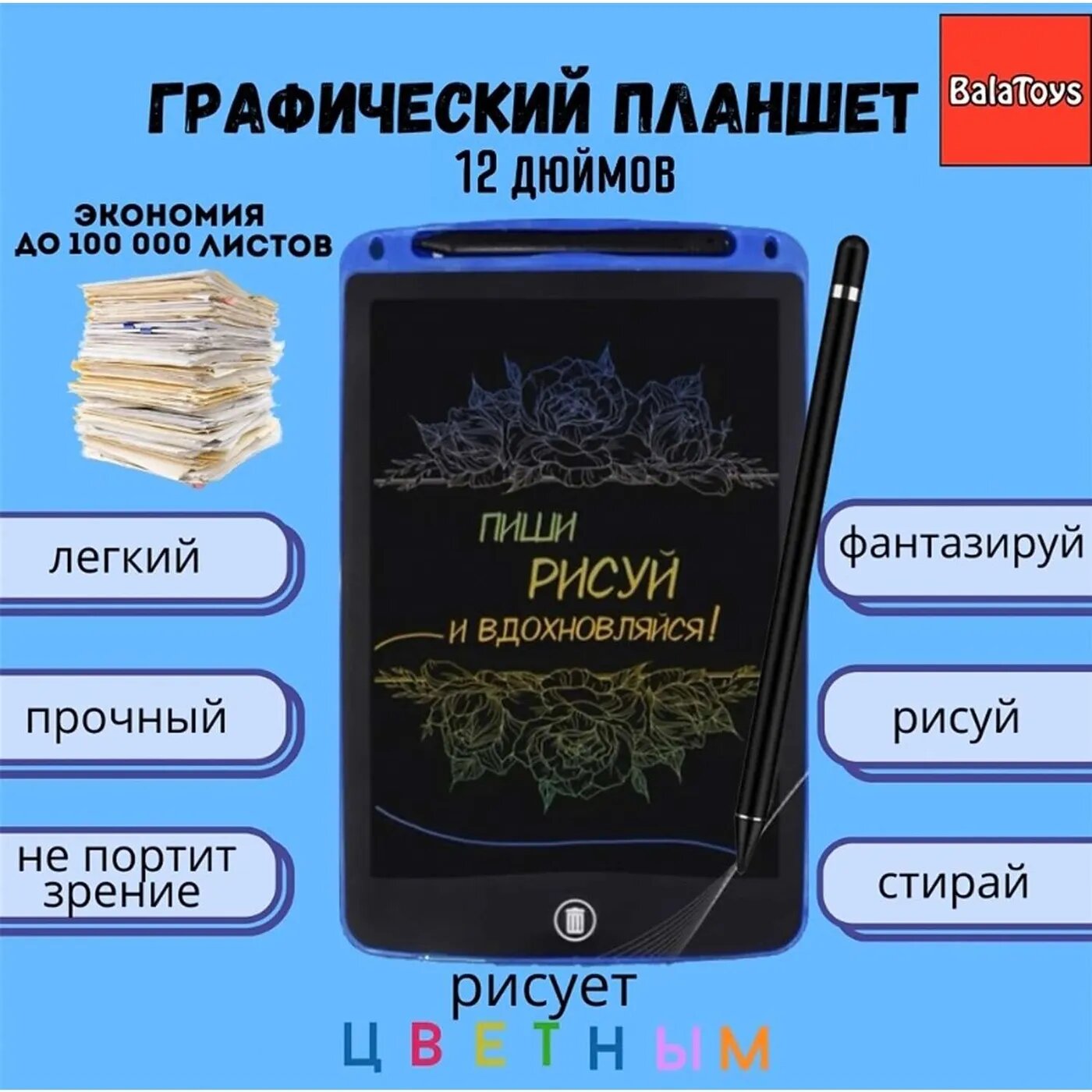 Графический планшет А4 цветной BalaToys электронный для рисования