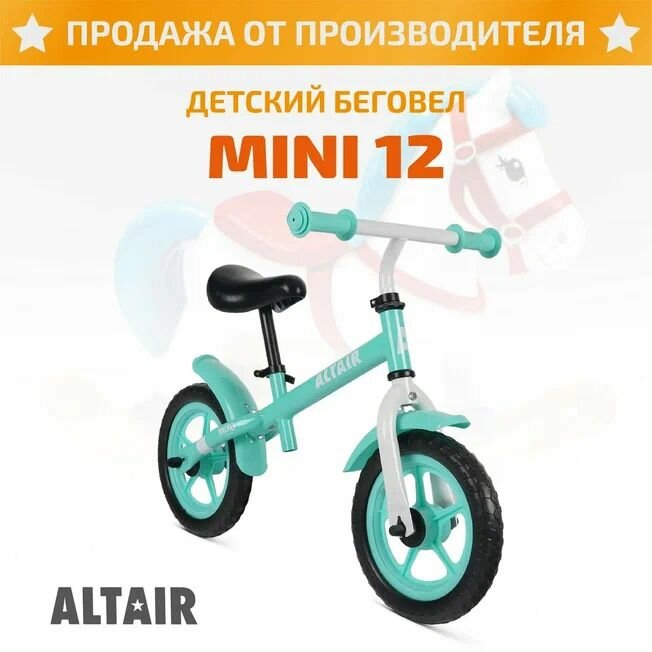 Беговел Altair mini 12