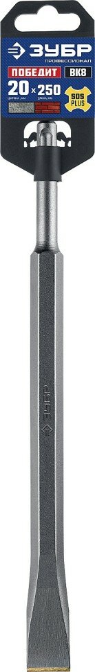 фото ЗУБР профессионал победит SDS-Plus Зубило плоское 20 х 250 мм ( 29368-20-250_z01 )