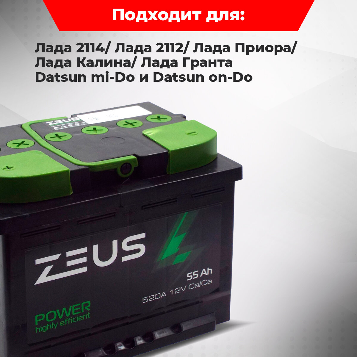 Аккумулятор автомобильный АКБ для автомобилей Аккумуляторная батарея для машины ZEUS POWER 55 А*ч 242x175x190 п п Прямая полярность