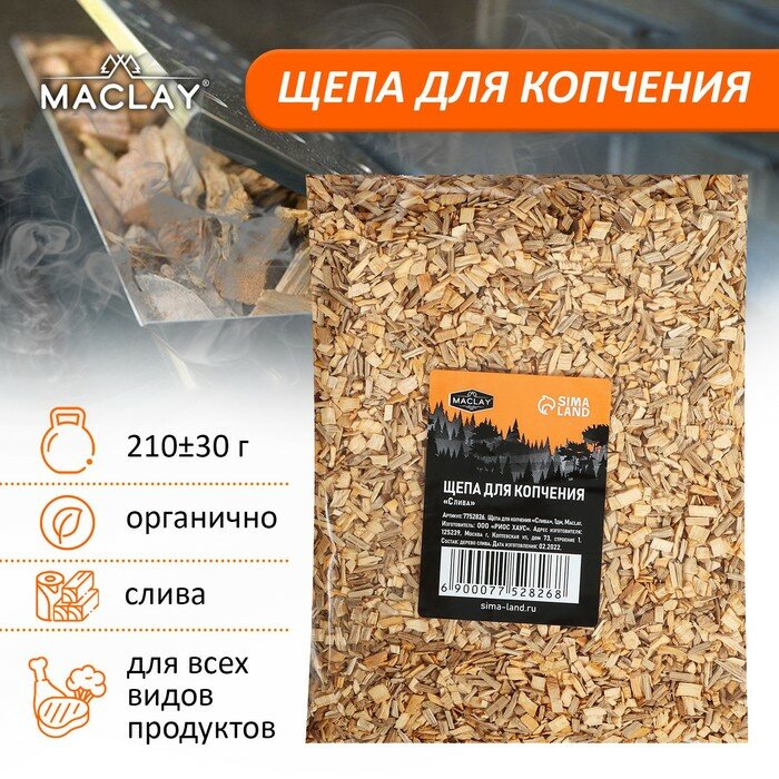 Щепа для копчения Maclay "Слива" 250 г (81138)