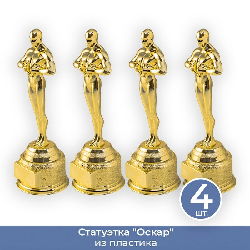 Подарки Статуэтка "Фигура" из пластика (18 см), 4 шт.