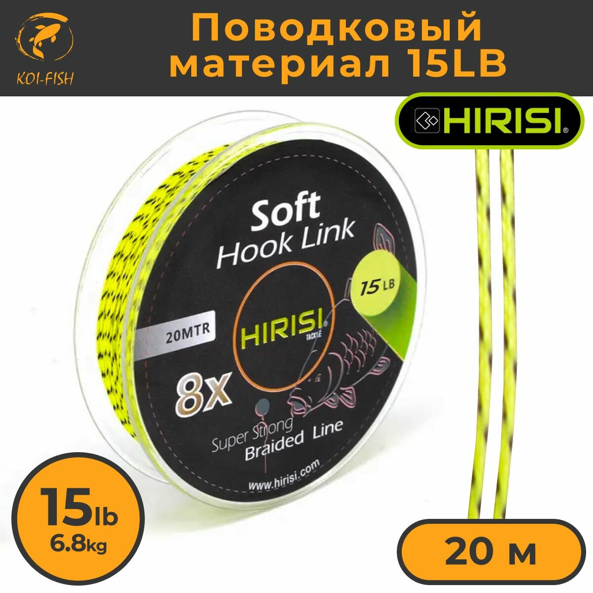 Мягкий поводковый материал HIRISI 20м 15LB (68 кг) камуфляж (Soft Hook Link 15lb) Карповый поводок рыболовный для ловли карпа