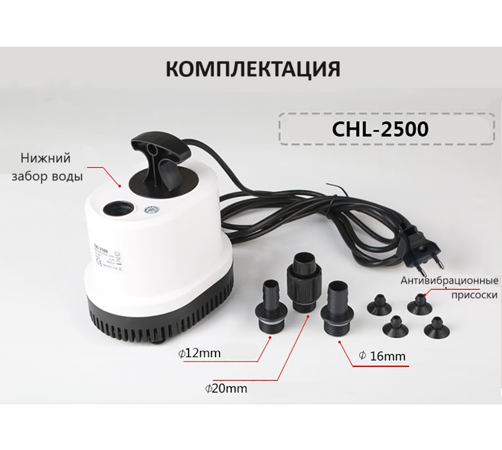 Многофункциональный насос с нижним забором воды CHL_2500