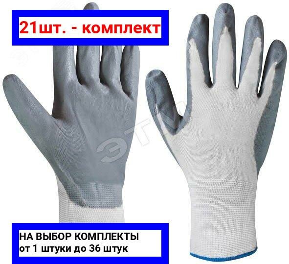 фото 21шт. - Перчатки нейлоновые с нитриловым покрытием 10'' / MOS; арт. 12471М; оригинал / - комплект 21шт