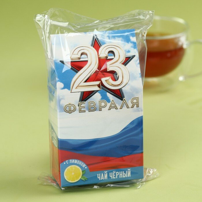 Чай чёрный "23 февраля", вкус: лимон, 20 г. - фотография № 5