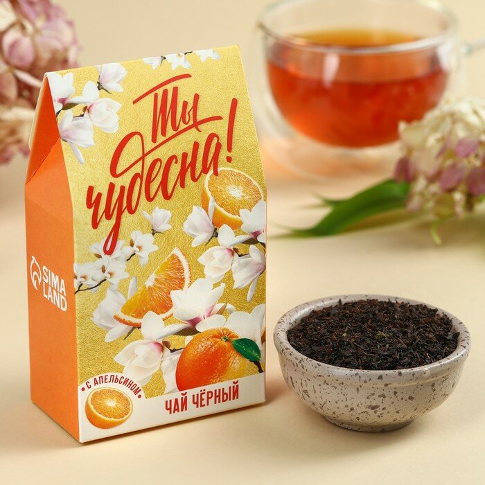 Чай чёрный «Ты чудесна», вкус: апельсин, 20 г. - фотография № 1