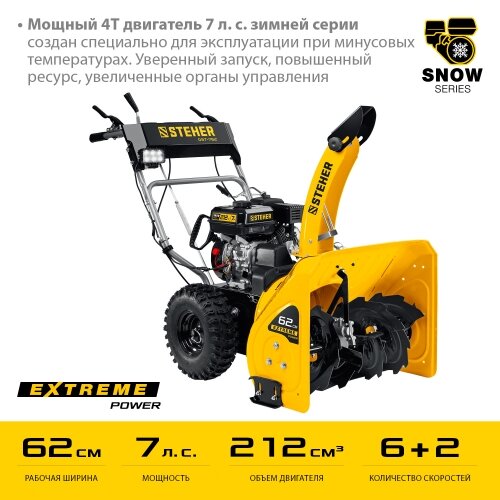 Бензиновый снегоуборщик STEHER extrem 62 см GST-762 - фотография № 7