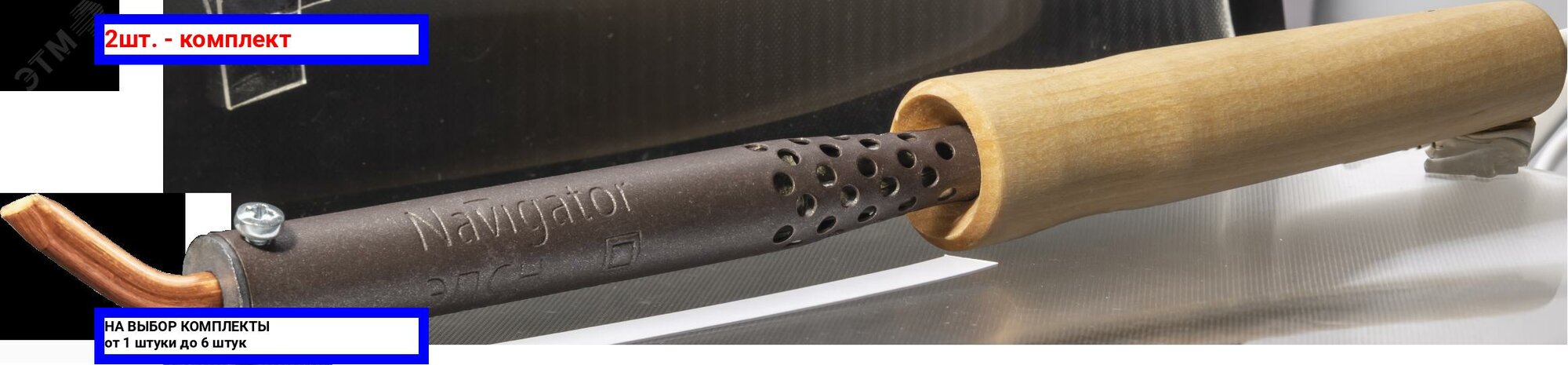 фото 2шт. - Паяльник деревянная ручка клин изогнутый NSE-Pes01-100W-СI / Navigator Group; арт. 80695; оригинал / - цᴇʜᴀ зᴀ 2шт