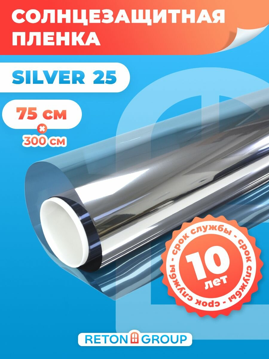 Тонировочная плёнка Silver 25 Reton Group. Зеркальная плёнка - 75х300 см