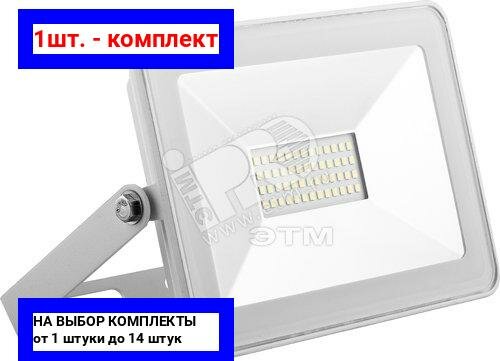 фото 1шт. - Прожектор светодиодный ДО-30w 6400К 2700Лм IP65 белый / SAFFIT; арт. SFL90-30; оригинал / - цᴇʜᴀ зᴀ 1шт