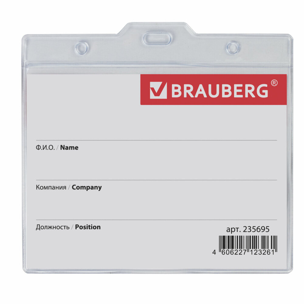 Бейдж-карман горизонтальный большой (90х120 мм) без держателя BRAUBERG 235695 упаковка 24 шт.
