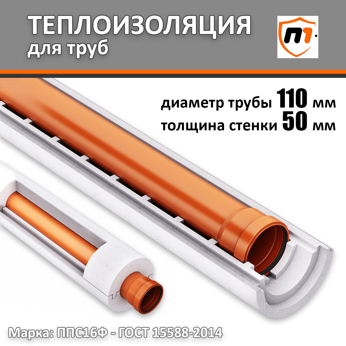 фото Теплоизоляция, D110/50 скорлупа 3 метра.