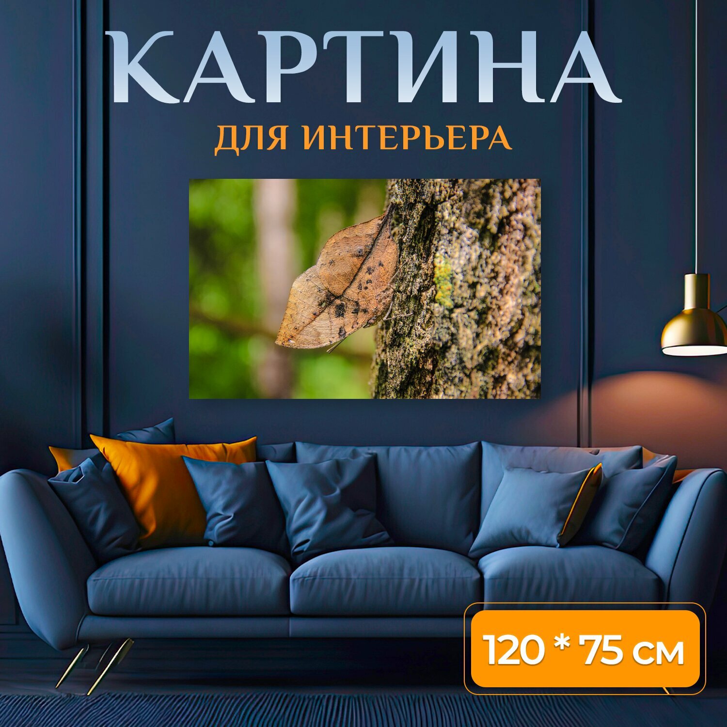 Картина на холсте "Насекомое, листья бабочка огромная, вонг нимфалид" на подрамнике 120х75 см. для интерьера