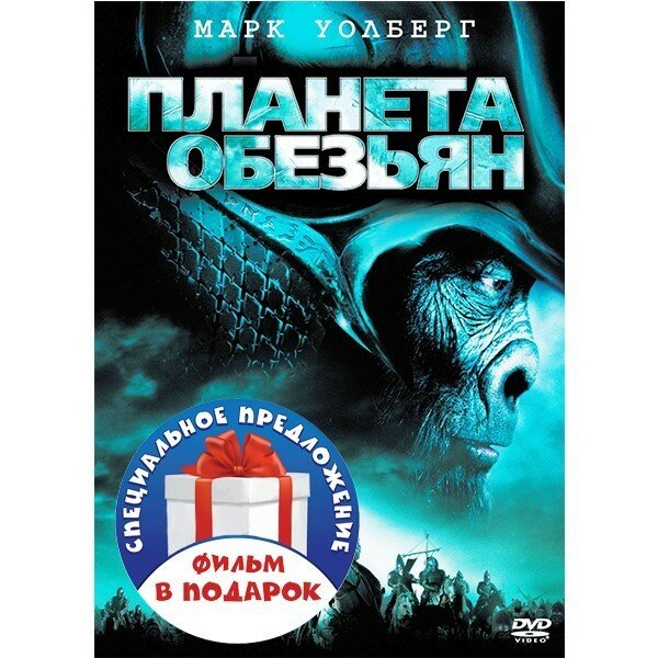 Планета обезьян / Восстание планеты обезьян (2 DVD)