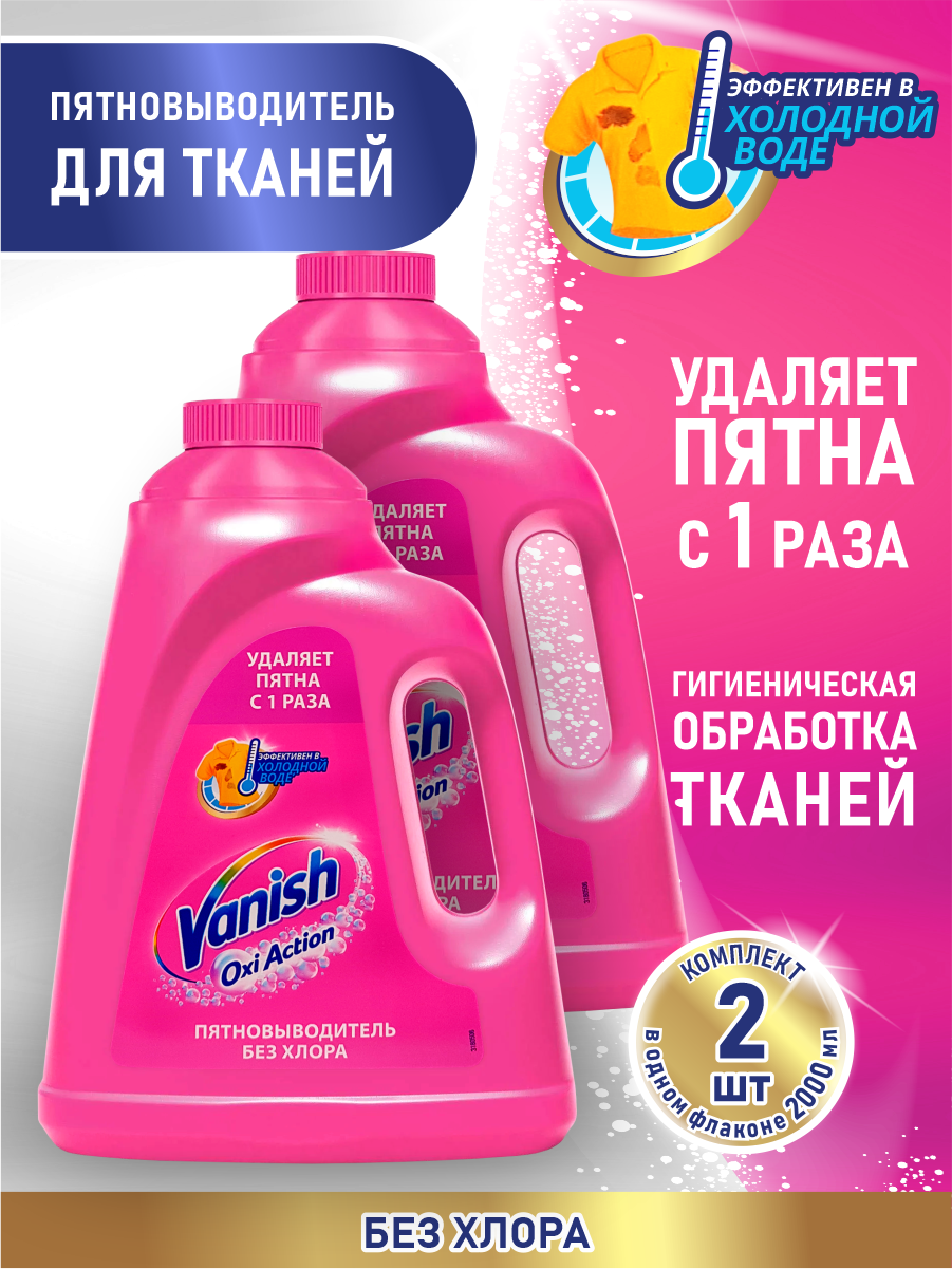 VANISH OXI Action Пятновыводитель для тканей 2 литра х 2 шт.