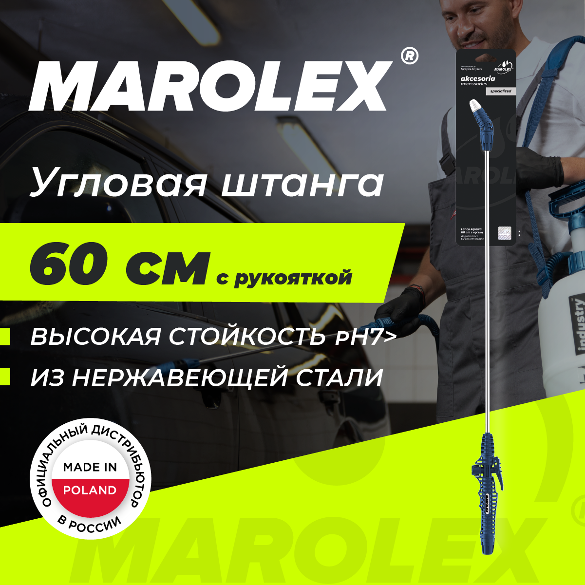 фото MAROLEX | Угловая штанга с рукояткой Alka line