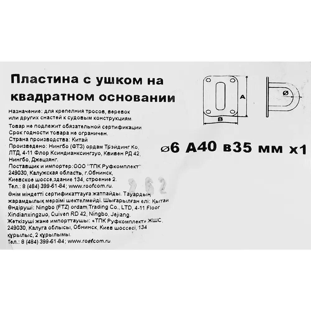 Проушина на планке 6x40x35 мм, нержавеющая сталь - фотография № 3