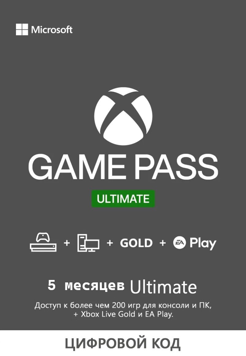 Подписка Xbox Game Pass Ultimate 5 месяца