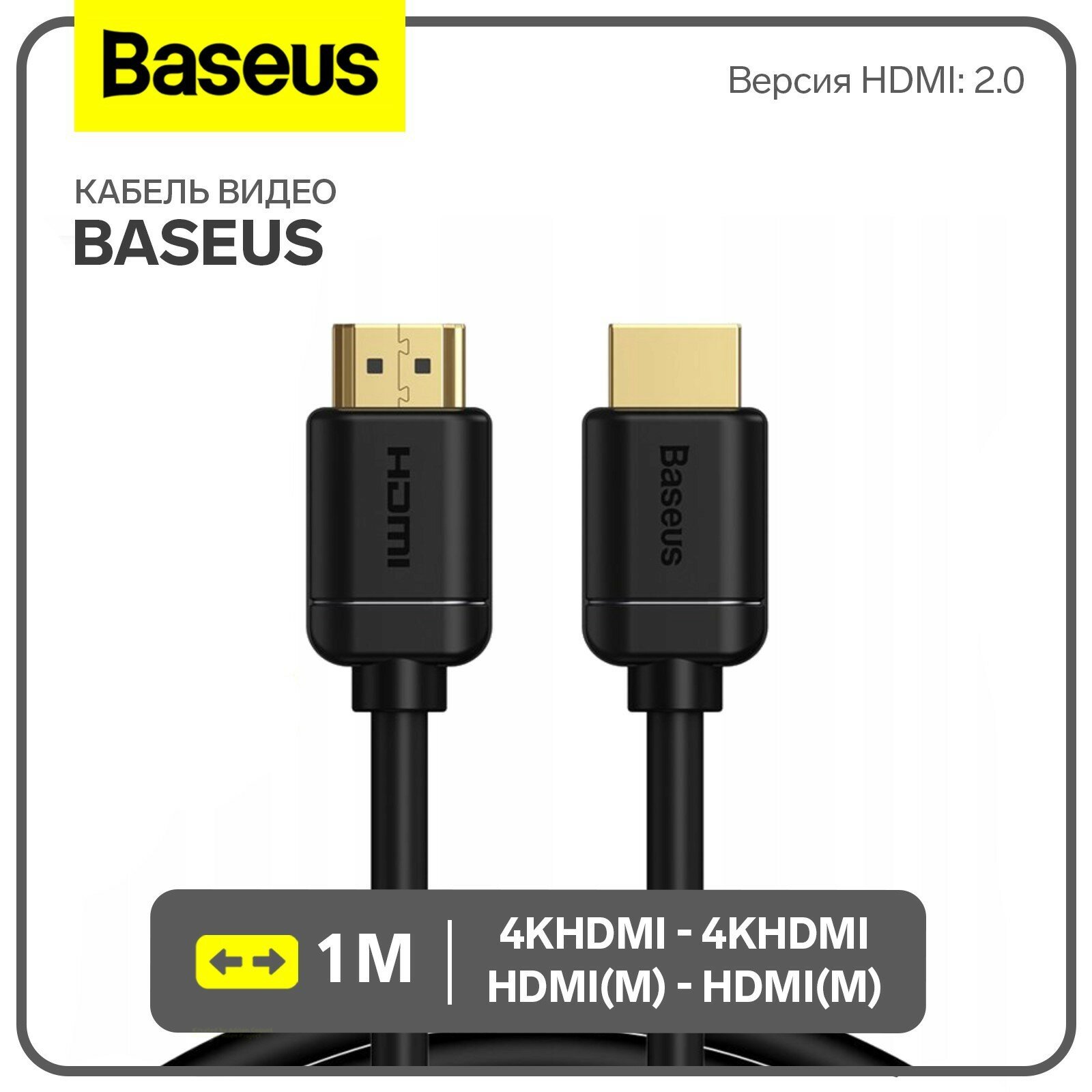 Кабель видео, HDMI(m)-HDMI(m), High Definition Series, 4KHDMI - 4KHDMI, 1 м, черный