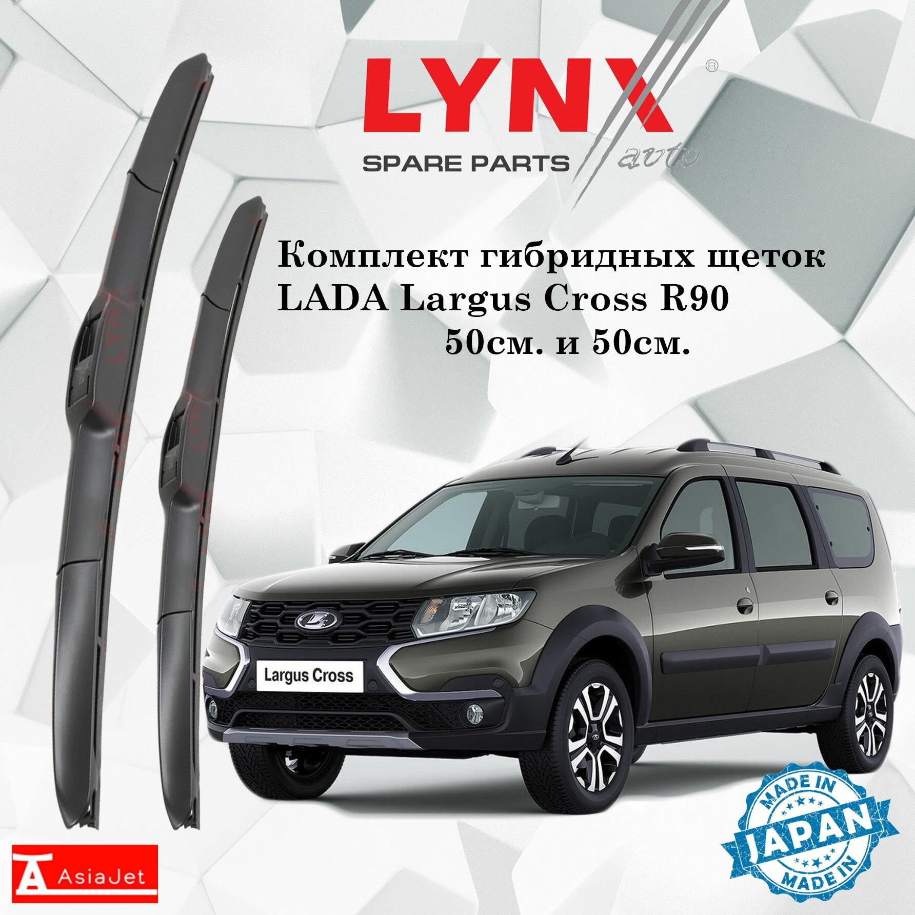 Дворники LADA Largus Cross R90 / Лада Ларгус Кросс Р90 рест. 2021 - 2022 Щетки стеклоочистителя гибридные ОЕМ для автомобиля LYNXauto 500мм-500мм к-т 2 шт.