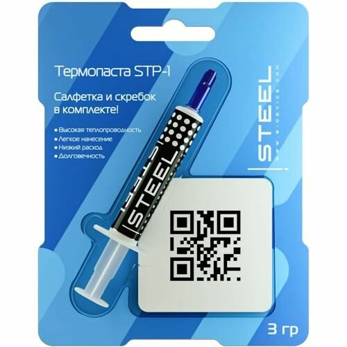 Термопаста Steel STP-1 Frost Zinc специальная цинковая для компьютерных процессоров, шприц 3 грамма, 2 штуки