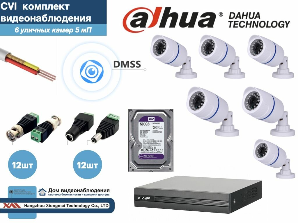 Полный готовый DAHUA комплект видеонаблюдения на 6 камер 5мП (KITD6AHD100W5MP_HDD500Gb)