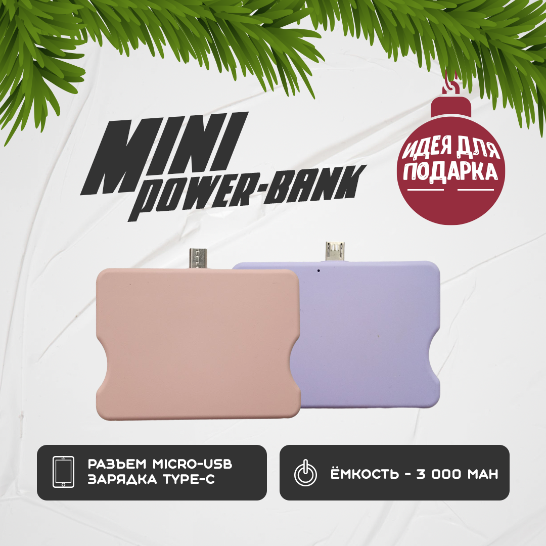 Портативный мини-Powerbank Micro-USB. Внешний аккумулятор для зарядки. 3000 mAh, 1.2 А. Цвет - розовый