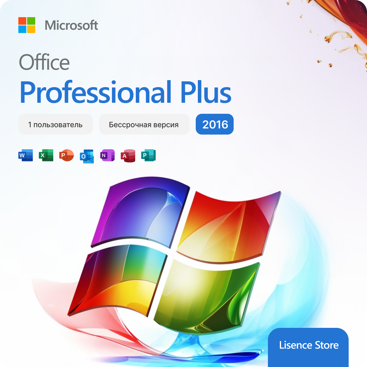 Office 2016 Professional Plus Word Excel привязка к устройству (лицензионный ключ Русский язык Microsoft) Бессрочная лицензия