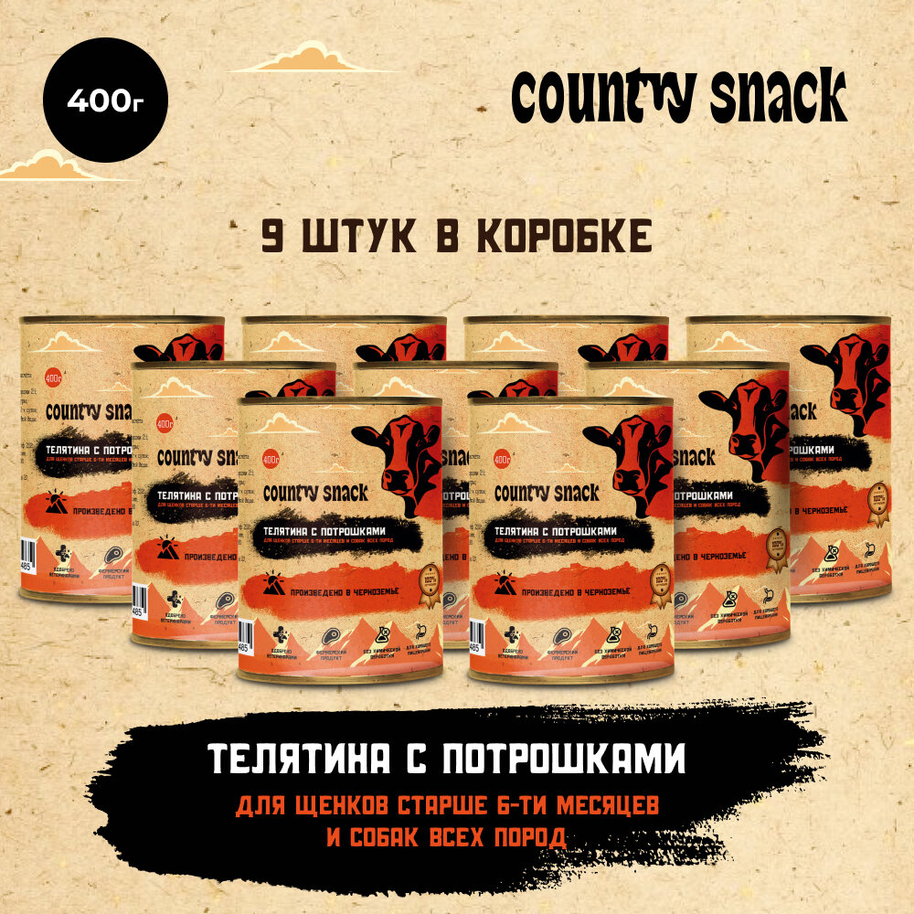 Country snack консервы для щенков и собак всех пород Телятина и потрошки 400 г. упаковка 9 шт