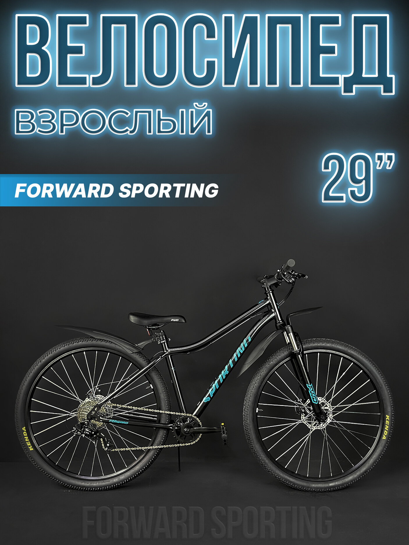 Велосипед горный FORWARD Sporting 2.0 D 29" 17" 8 (1x8) ск. черный/бирюзовый RB3R9813FXBKXTQ 2023