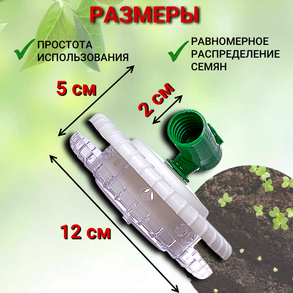 Благодатный мир Сеялка для семян ручная Барабашка d-12см, 2 шт - фотография № 2