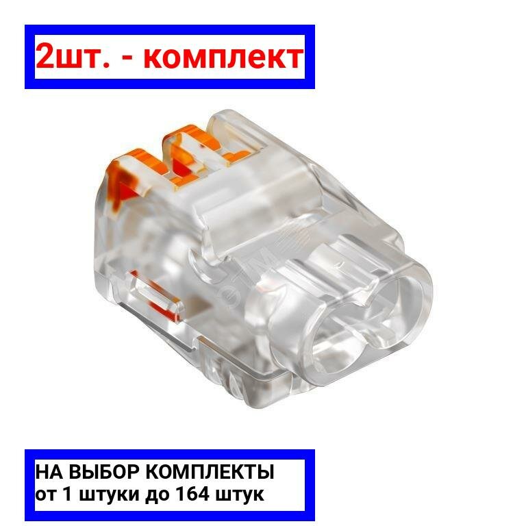 фото 2шт. - Клемма OBO универсальная пружинная c зажимом 2x2,5mm2, прозрачная / OBO Bettermann; арт. 61 225 FL; оригинал / - цᴇʜᴀ зᴀ 2шт