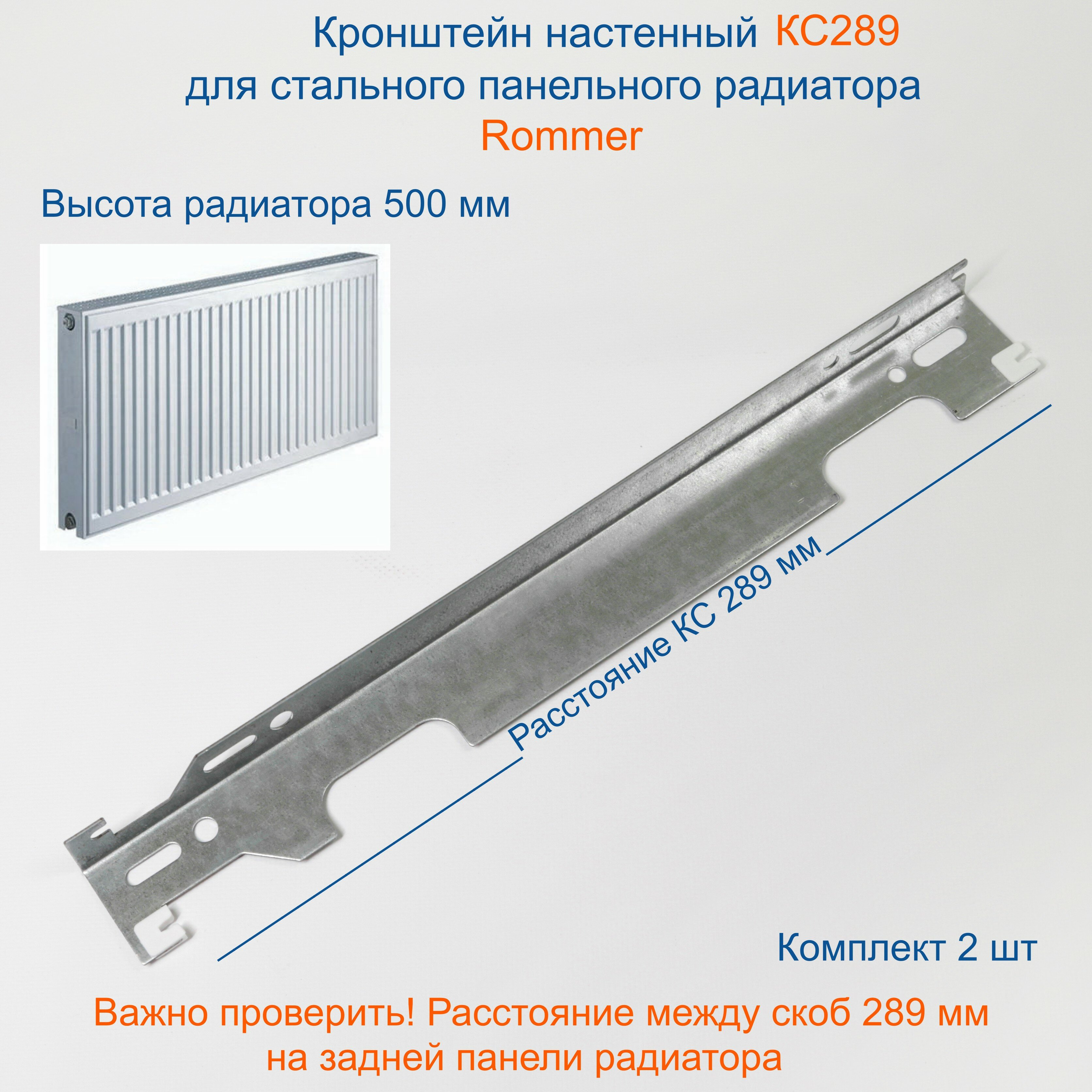 Кронштейн настенный Кайрос для стальных панельных радиаторов Rommer высотой 500 мм Комплект 2 шт