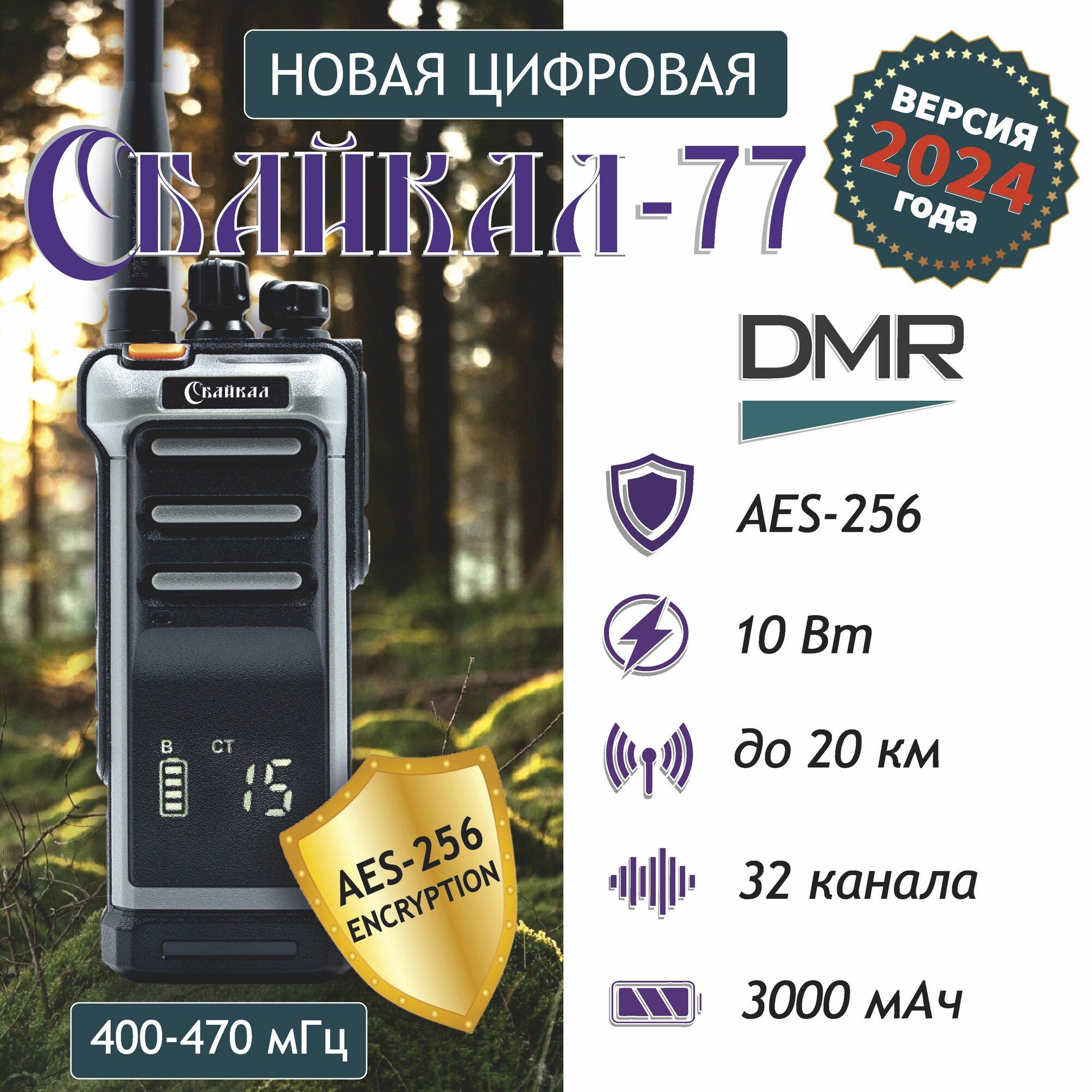 Рация портативная цифро-аналоговая радиостанция Байкал-77 DMR (400-470 МГц), AES-256, 199/10Вт/3000 мАч (серая)