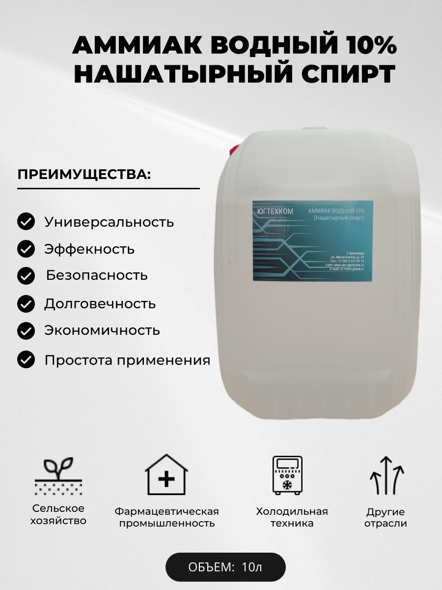 Водный технический аммиак - 10% (Нашатырный спирт)