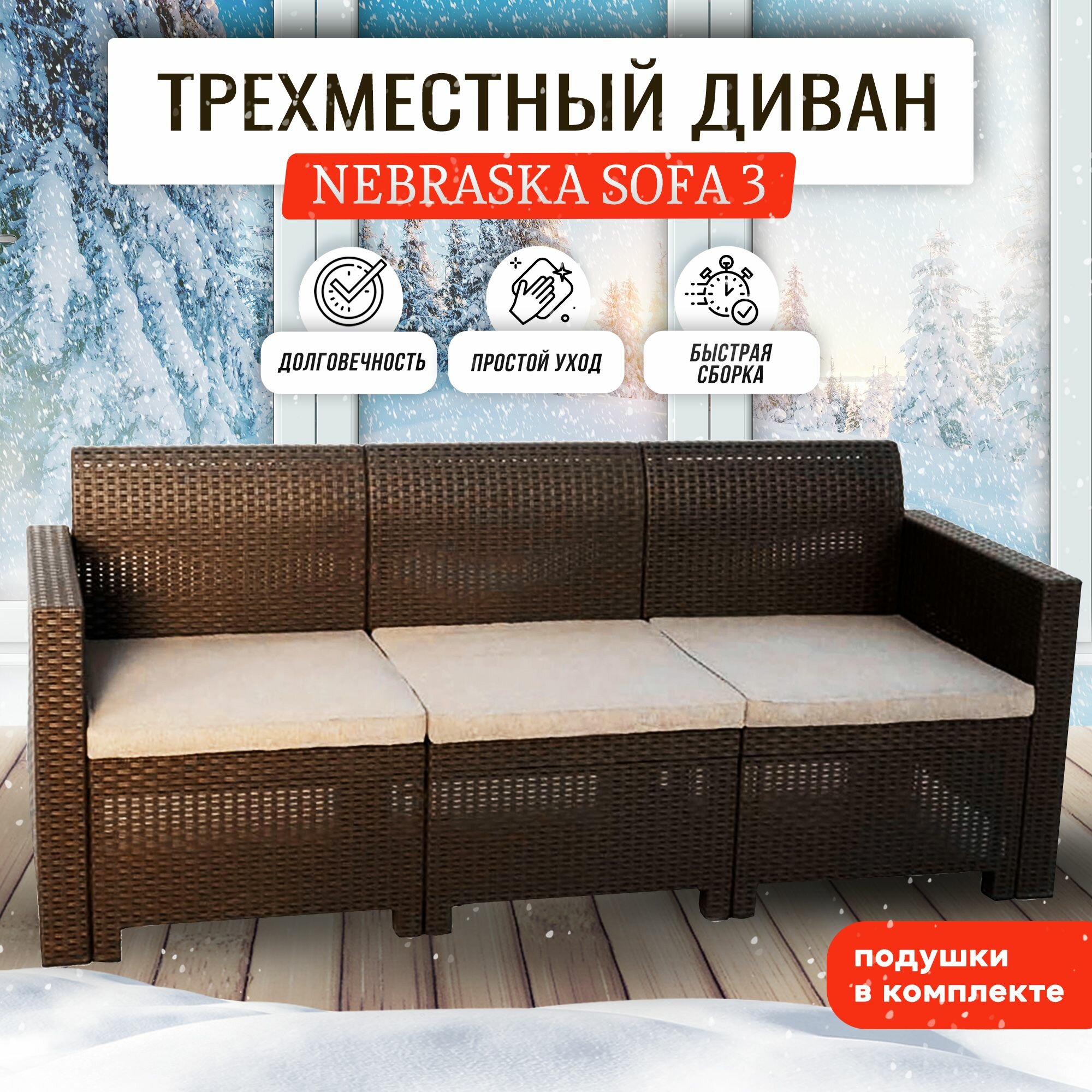 Диван NEBRASKA SOFA 3 (3х местный диван) белый