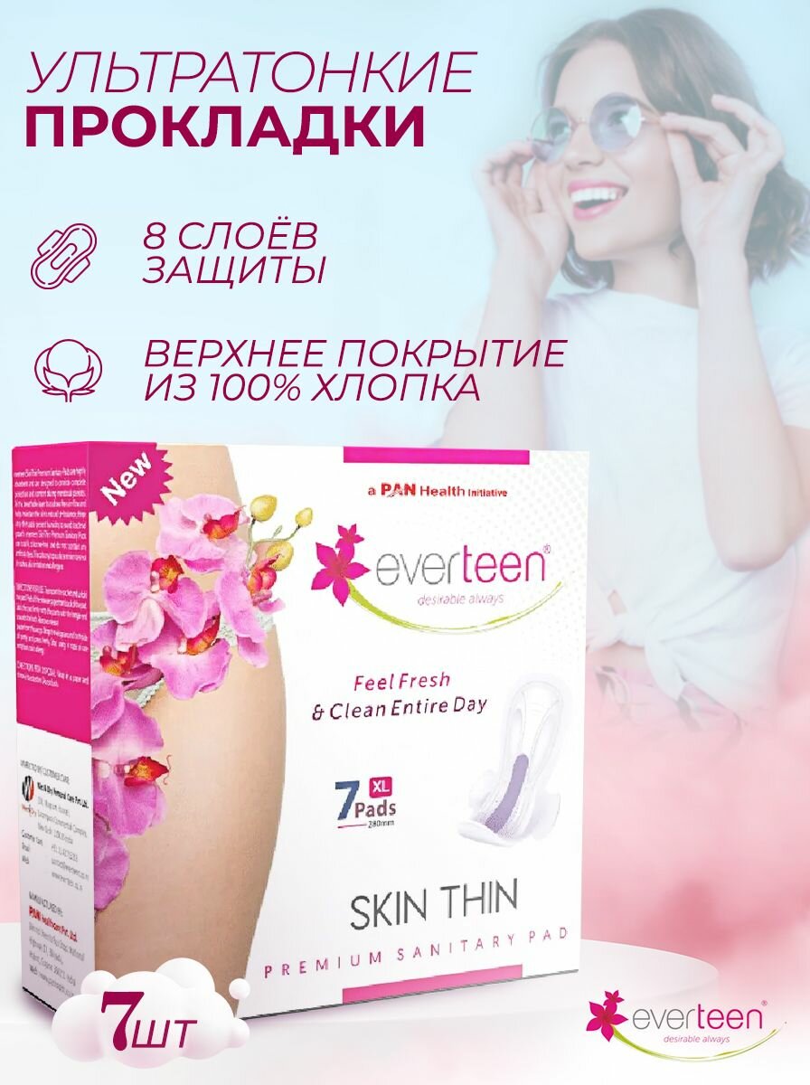Прокладки женские гигиенические Everteen Skin Thin Economy XL, 7шт