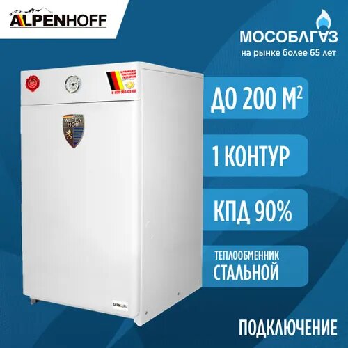 Газовый напольный котел Gerkules 20 Alpenhoff (Одноконтурный) - 20 кВт